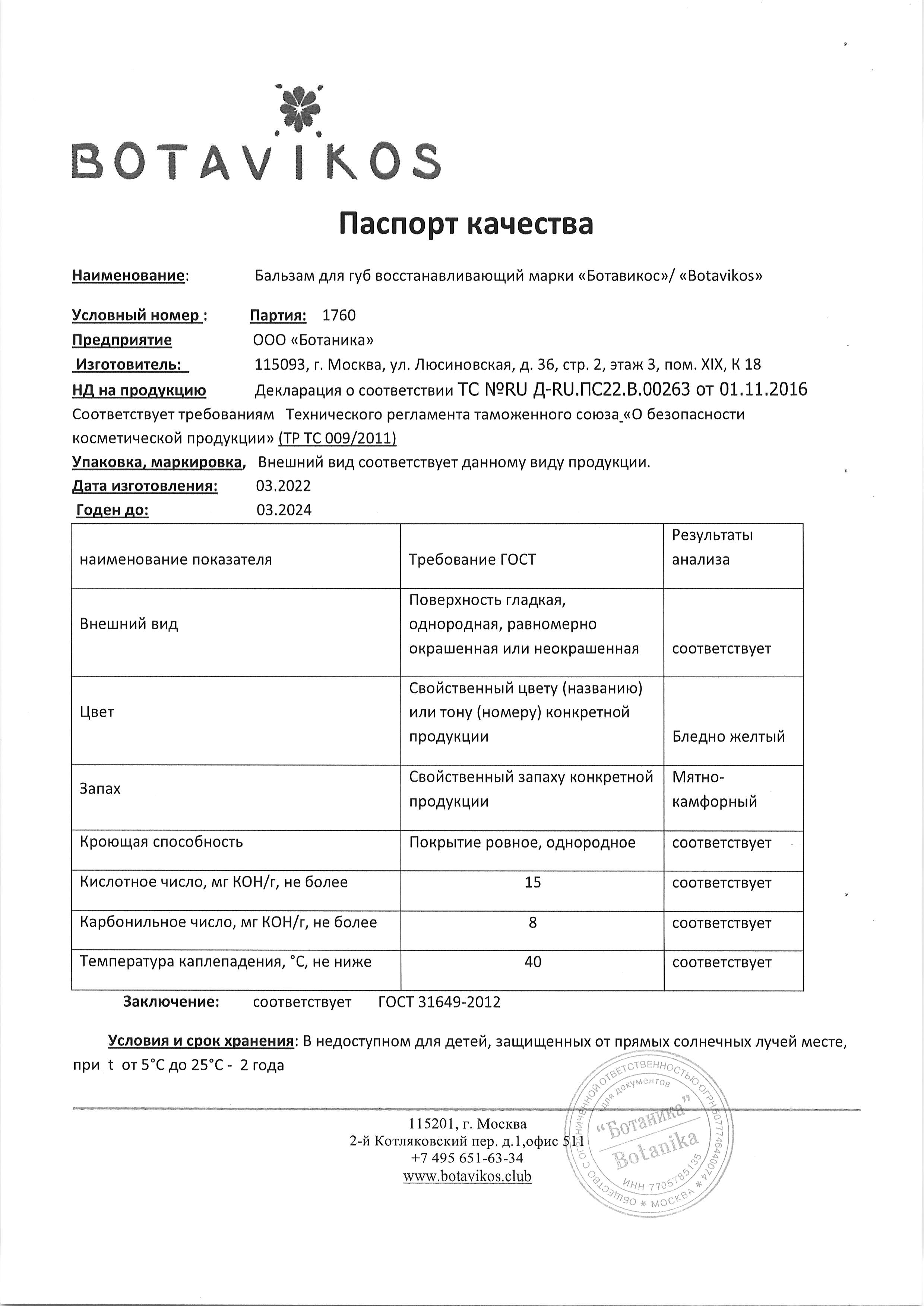Паспорт №032022